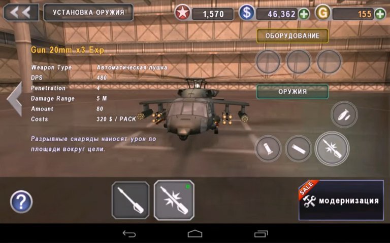игра вертолет битва 3d полет мод много денег