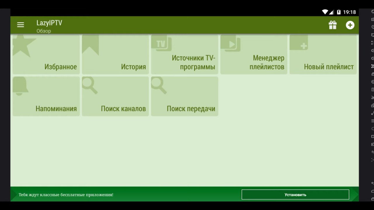 LAZY IPTV instal the new