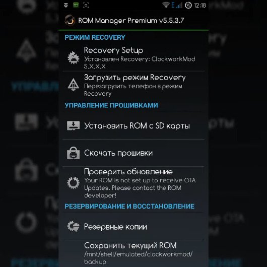 Как прошить планшет через rom manager