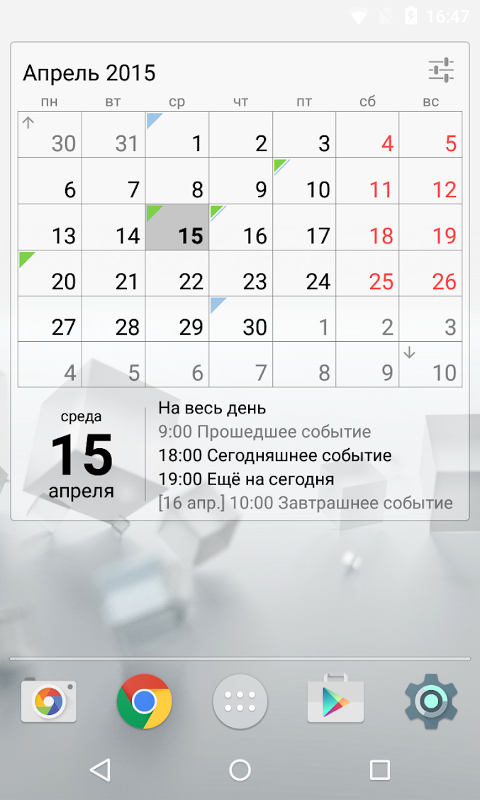 Календарь как прошел день. Виджет календарь 1.31.1. Виджет календарь для андроид. Календарь приложение. Лучшие календари для андроид.